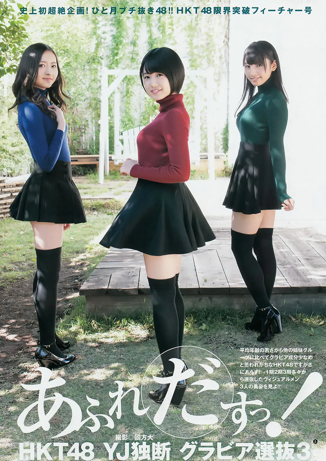 [Weekly Young Jump] 2014 No.50-52 宮脇咲良 兒玉遙 森保まどか 朝長美桜 栗原紗英 渡辺麻友 大和田南那 向井地美音 橫山由依 入山杏奈 31