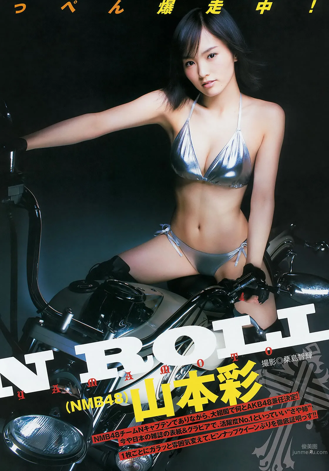 [Weekly Young Jump] 2014 No.16 17 星名美津紀 岡田紗佳 内田理央 山本彩 久慈暁子 5
