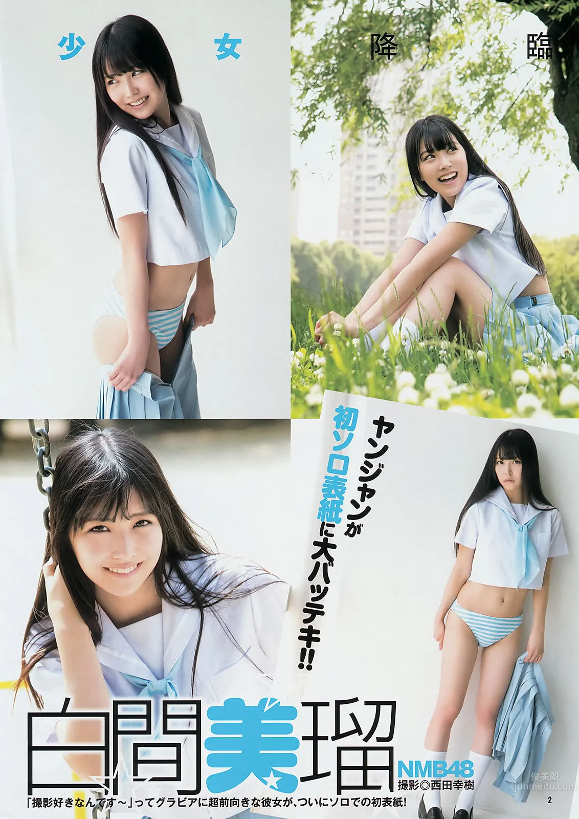 [Weekly Young Jump] 2014 No.32 33 山本彩 西野七瀬 白間美瑠 優希美青 6