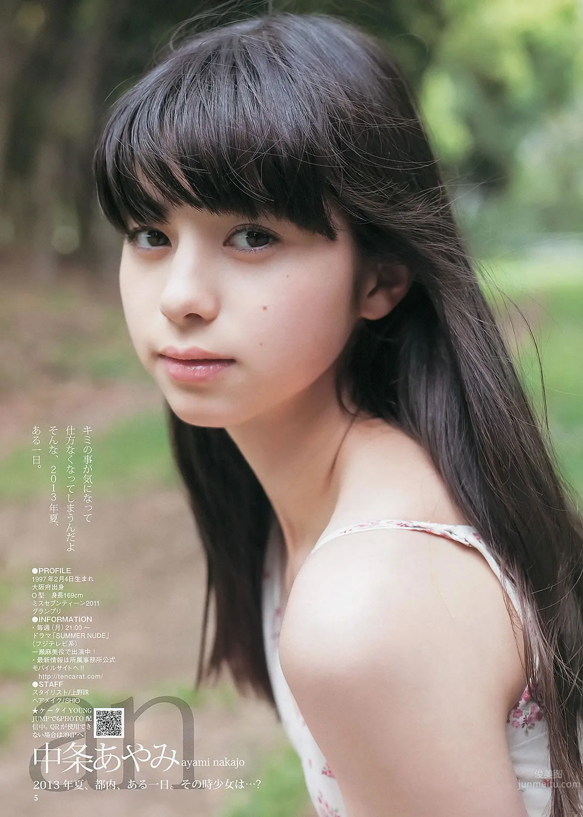 [Weekly Young Jump] 2013 No.36-37 筱田麻裡子 中條あやみ 岩﨑名美 内田理央 31