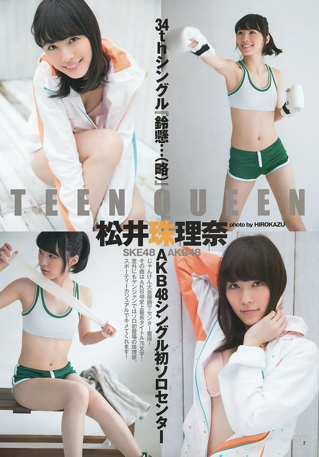 [Weekly Young Jump] 2014 No.01 02 松井愛莉 舞川あや おのののか 松井珠理奈 大和田南那 5