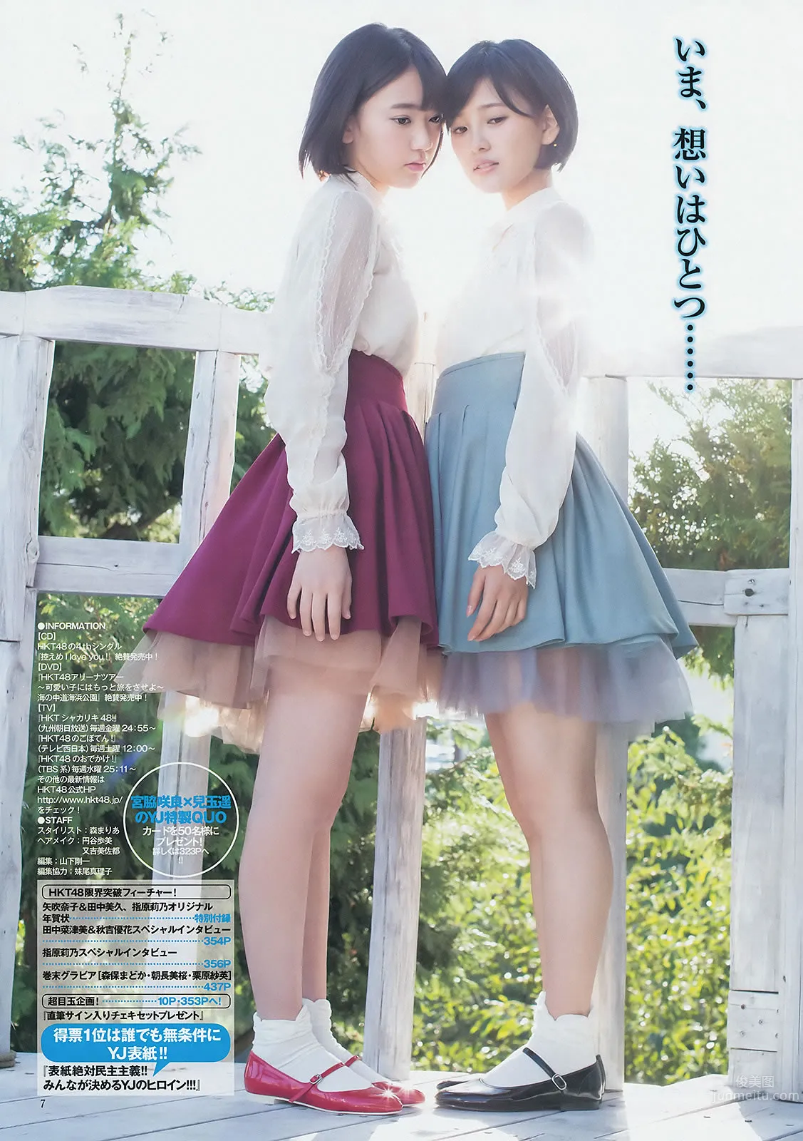 [Weekly Young Jump] 2014 No.50-52 宮脇咲良 兒玉遙 森保まどか 朝長美桜 栗原紗英 渡辺麻友 大和田南那 向井地美音 橫山由依 入山杏奈 25