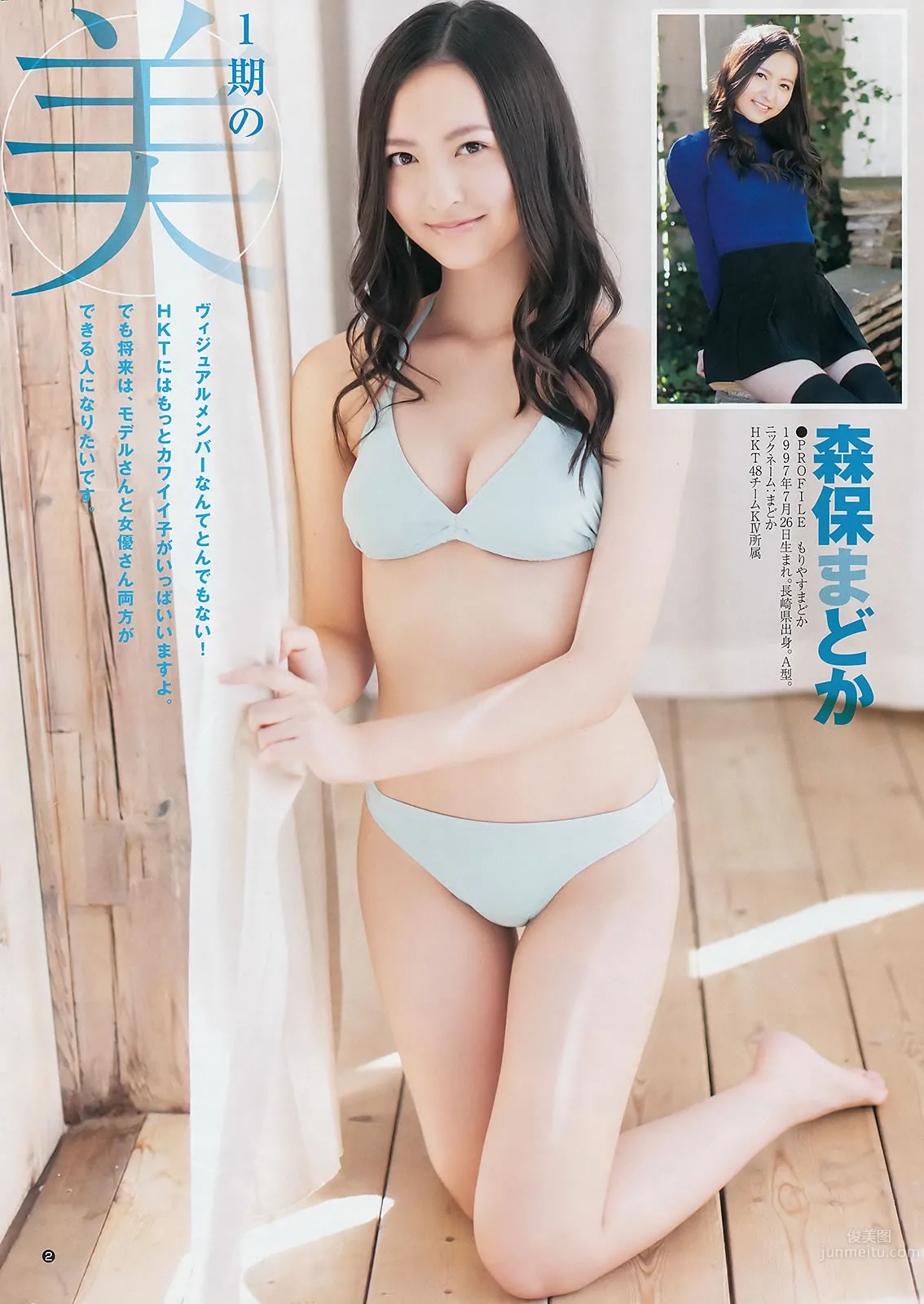 [Weekly Young Jump] 2014 No.50-52 宮脇咲良 兒玉遙 森保まどか 朝長美桜 栗原紗英 渡辺麻友 大和田南那 向井地美音 橫山由依 入山杏奈 34