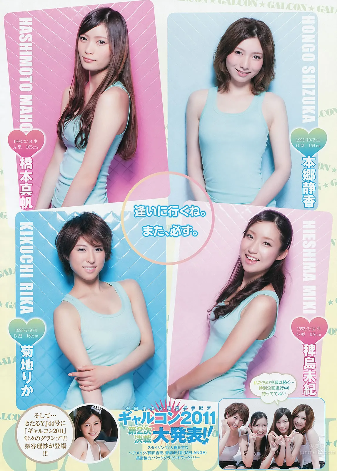 [Weekly Young Jump] 2012 No.41 42 日南响子 星名美津纪 筱崎爱 麻仓みな_30