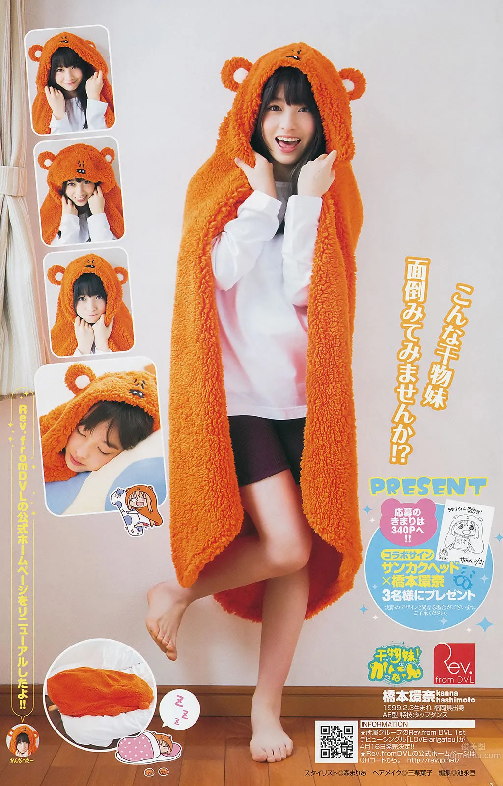 [Weekly Young Jump] 2014 No.14 15 最上もが 舞川あや 糸山千恵 真野恵裡菜 橋本環奈 白河優菜 21