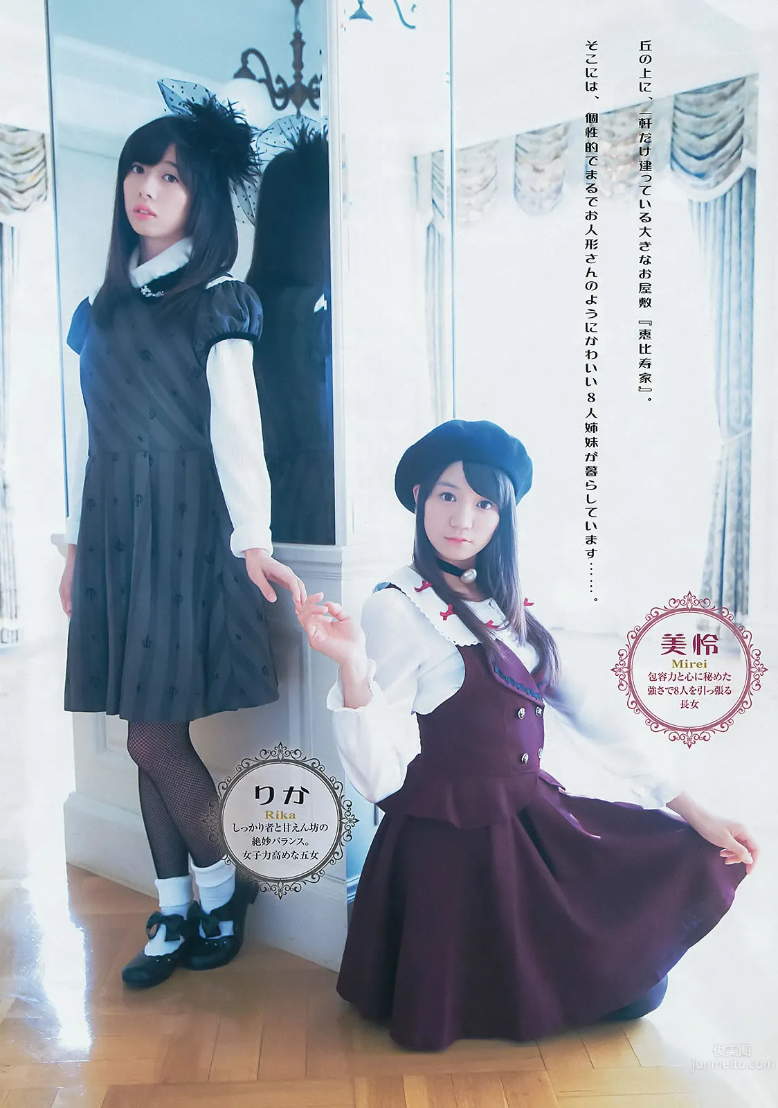 [Weekly Young Jump] 2015 No.08 09 私立恵比寿中学 高嶋菜七 樱井纱季 石田佳莲 武田纱季 沢井里奈 马场ふみか_6