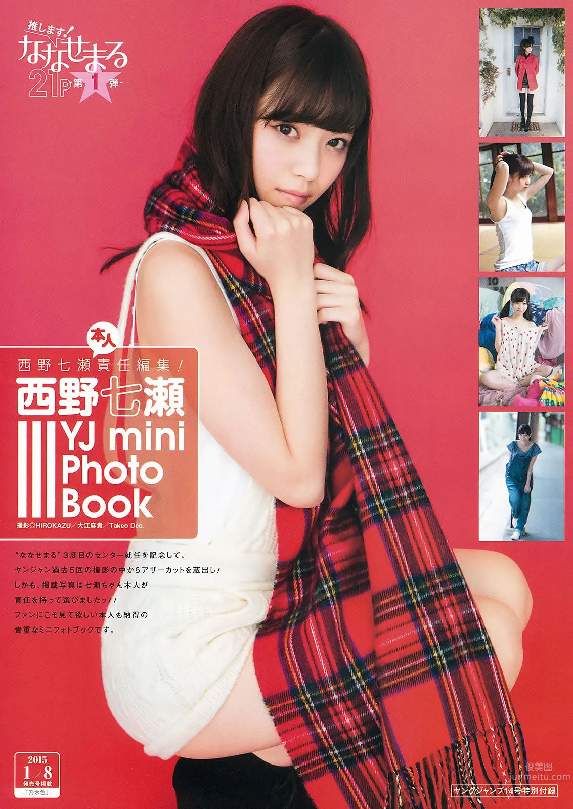 [Weekly Young Jump] 2015 No.14 15 西野七瀬 伊藤萬理華 有村架純 22