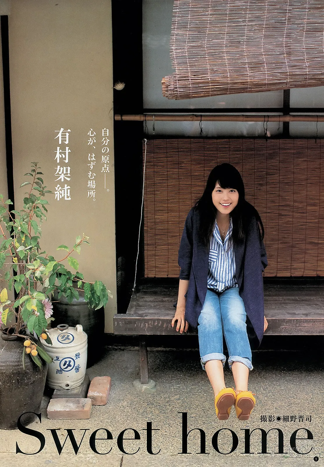 [Weekly Young Jump] 2013 No.33 34 有村架純 島崎遙香 鈴木愛理 小島瑠璃子 ベイビーレイズ 4