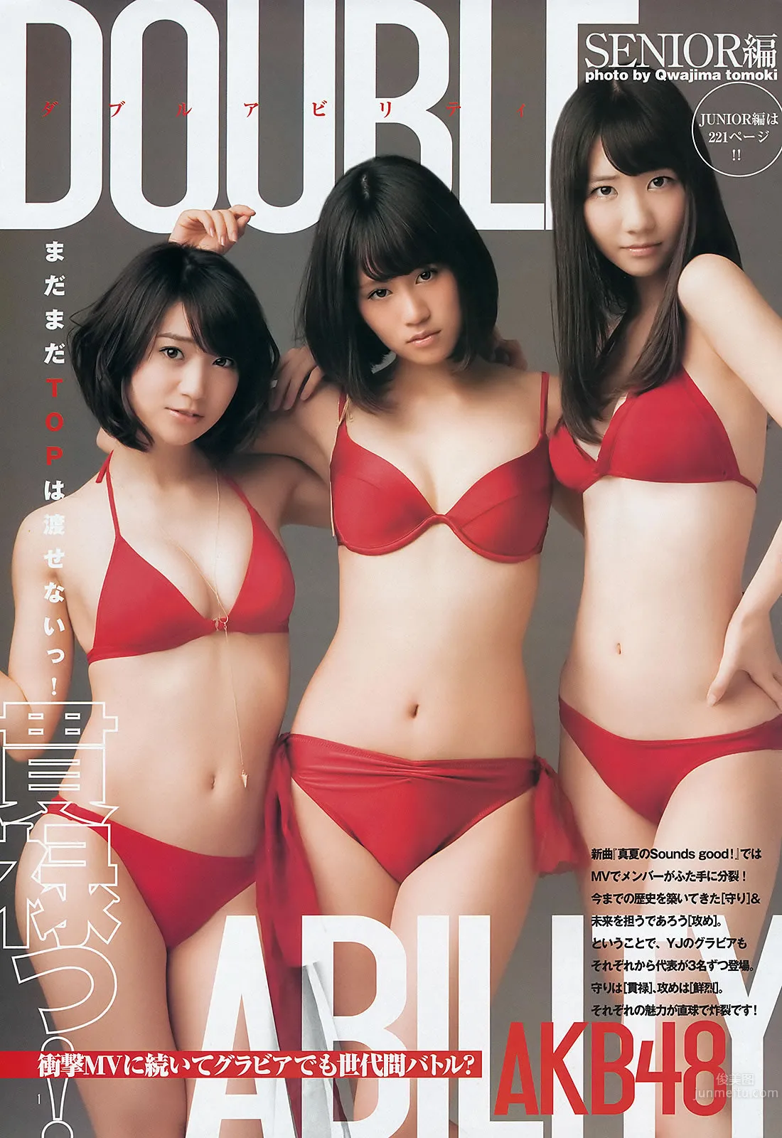 [Weekly Young Jump] 2012 No.24-26 AKB48 広村美つ美 筱田麻里子 日南响子 伊藤梨沙子_4