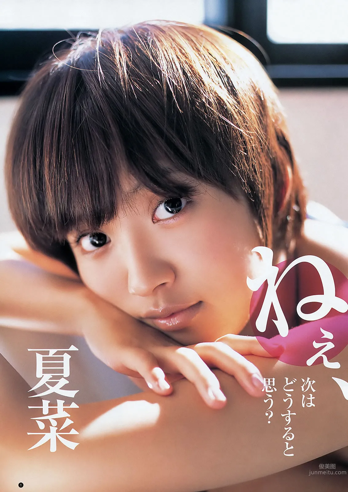 [Weekly Young Jump] 2012 No.08 09 夏菜 小林優美 日南響子 日南響子 仁藤みさき 3