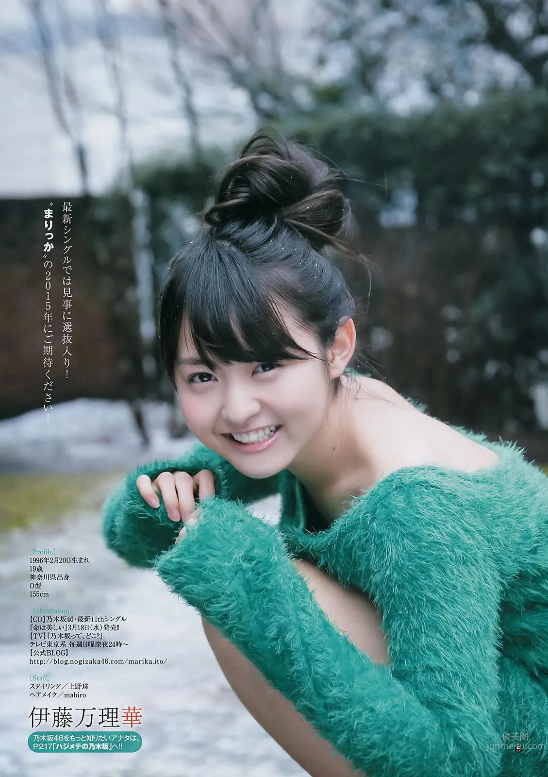 [Weekly Young Jump] 2015 No.14 15 西野七瀬 伊藤萬理華 有村架純 41