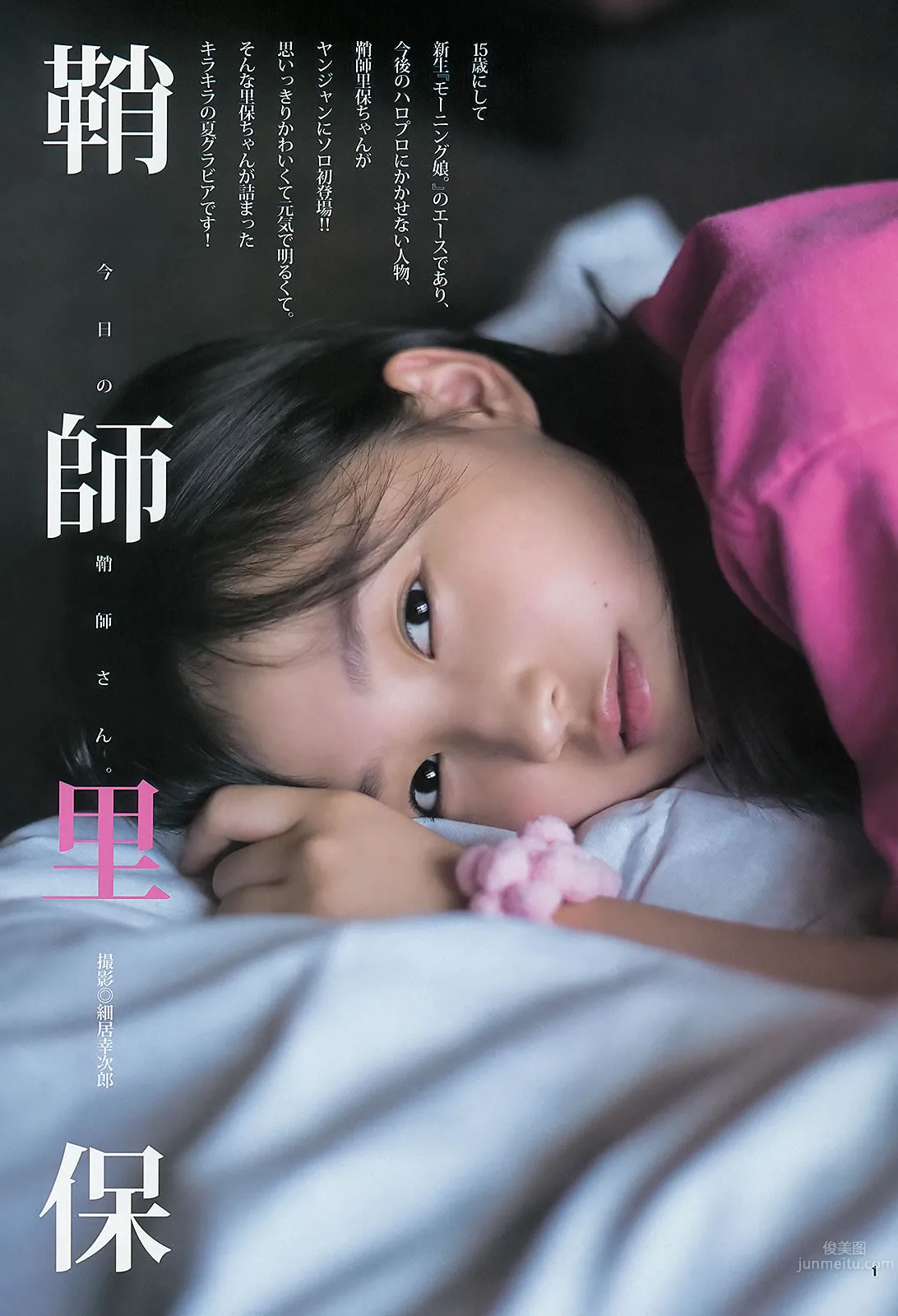 [Weekly Young Jump] 2013 No.38 39 指原莉乃 根岸愛 竹富聖花 鞘師裡保 2