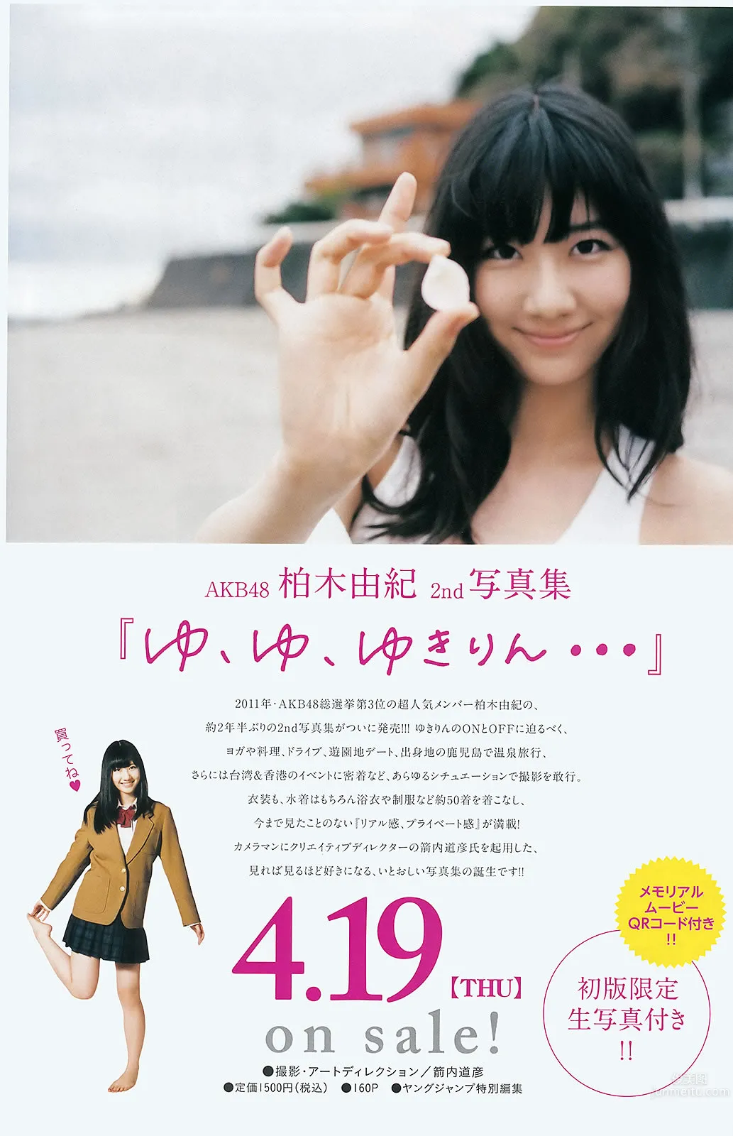 [Weekly Young Jump] 2012 No.20 21 伊藤梨沙子 铃木爱理 柏木由纪 疋田英美_25