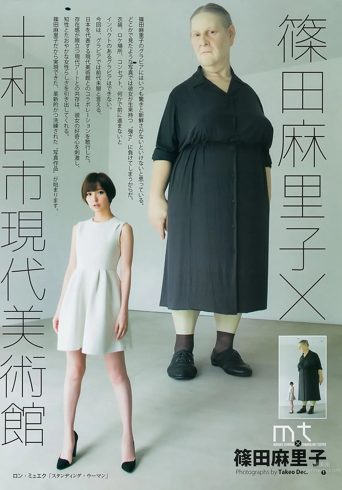[Weekly Young Jump] 2014 No.42 43 谷口爱理 大阪DAIZY7 筱田麻里子_2