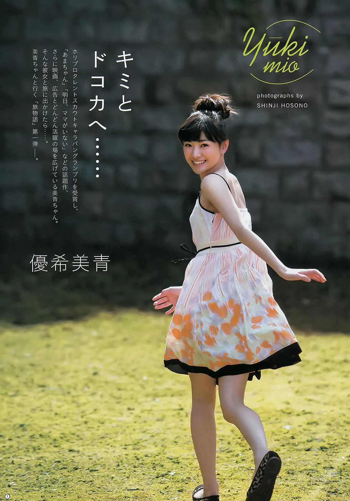[Weekly Young Jump] 2014 No.32 33 山本彩 西野七瀬 白間美瑠 優希美青 28