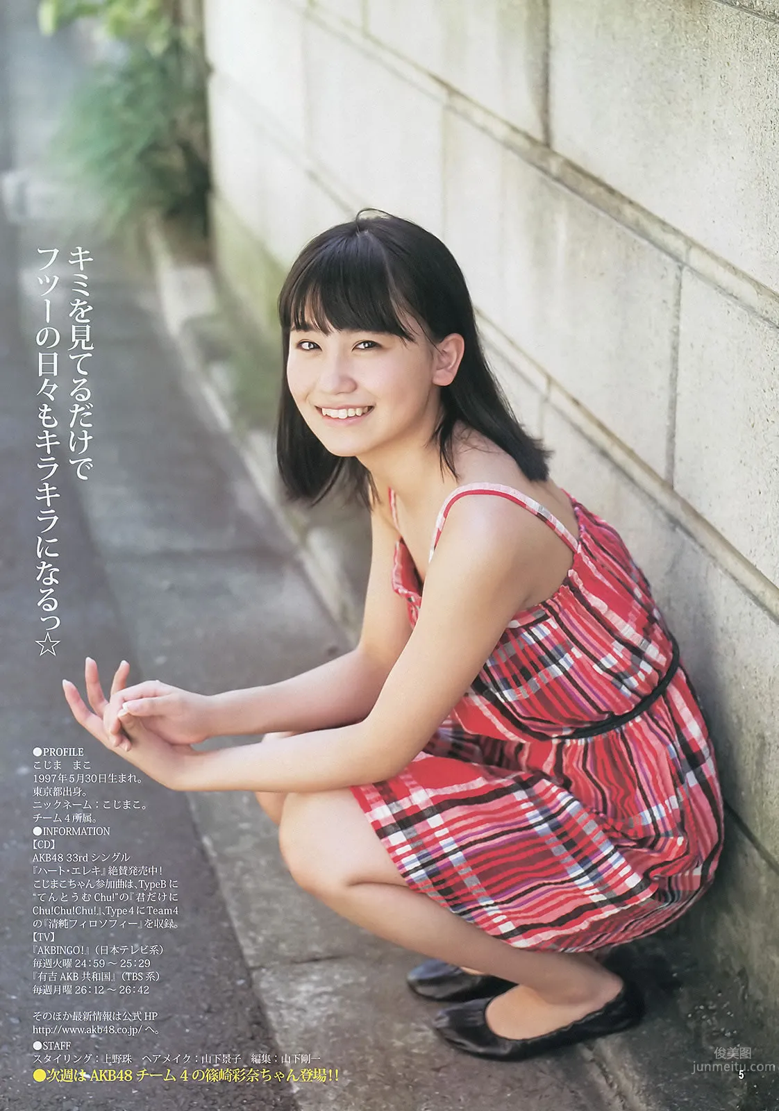 [Weekly Young Jump] 2013 No.48 49 有村架純 星名美津紀 筱崎彩奈 星名美津紀 小嶋真子 24