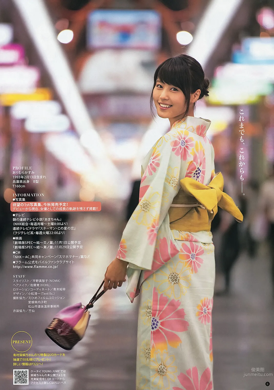 [Weekly Young Jump] 2013 No.33 34 有村架纯 岛崎遥香 铃木爱理 小岛瑠璃子 ベイビーレイズ_15