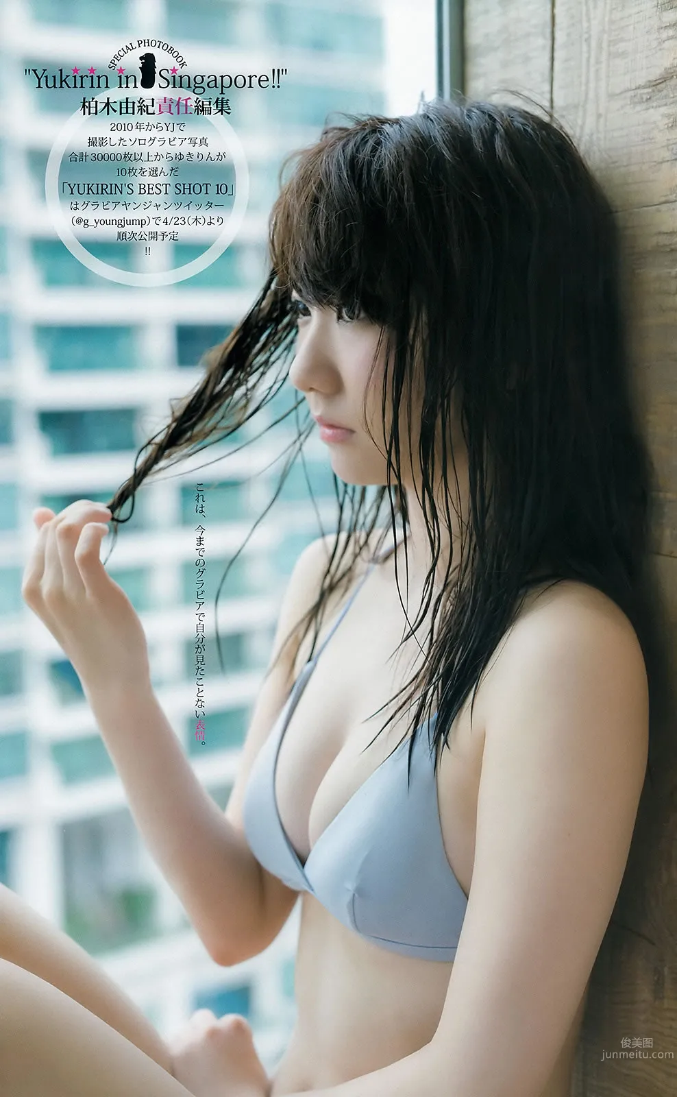 [Weekly Young Jump] 2015 No.20-22 柏木由紀 内田真禮 武田玲奈 16