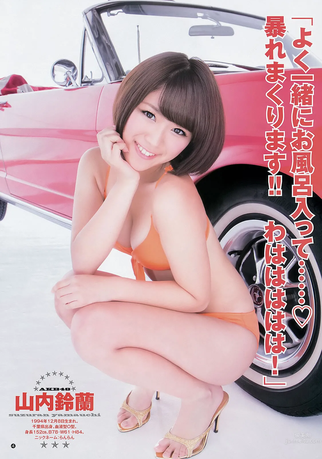 [Weekly Young Jump] 2012 No.49 50 渡辺美优纪 山内铃兰 永尾まりや AKB48 入江杏奈_23