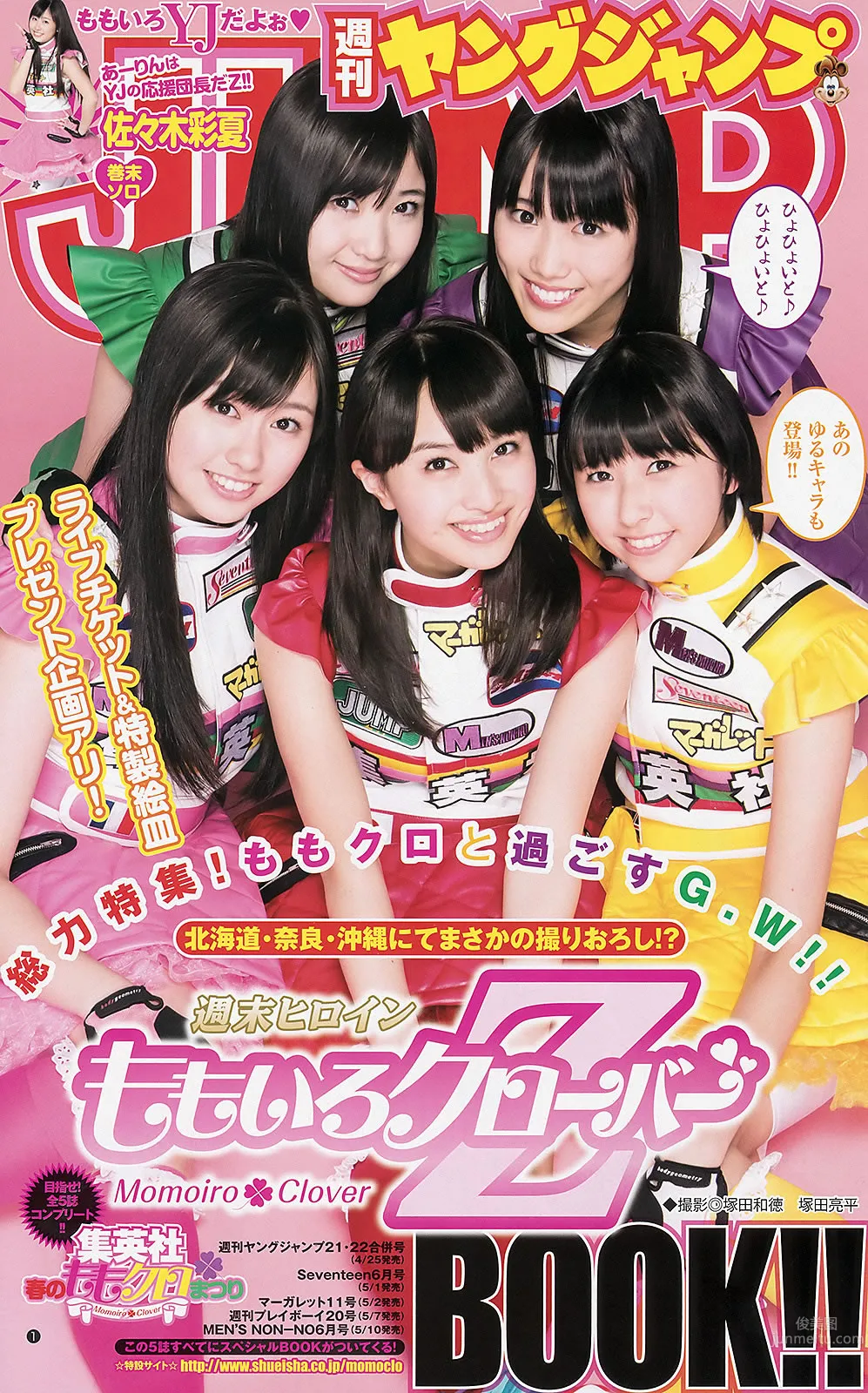 [Weekly Young Jump] 2013 No.21-22 ももいろクローバーZ 相楽樹 AKB48グループ 天野麻菜 上間美緒 4