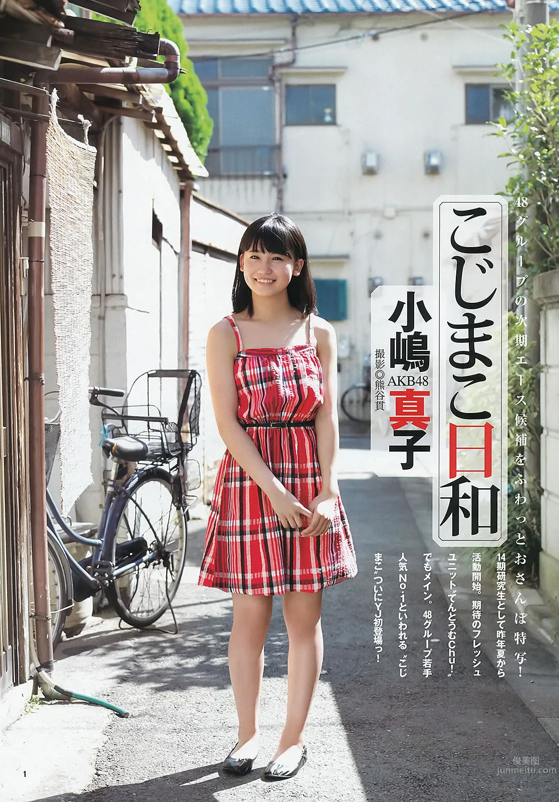 [Weekly Young Jump] 2013 No.48 49 有村架純 星名美津紀 筱崎彩奈 星名美津紀 小嶋真子 16