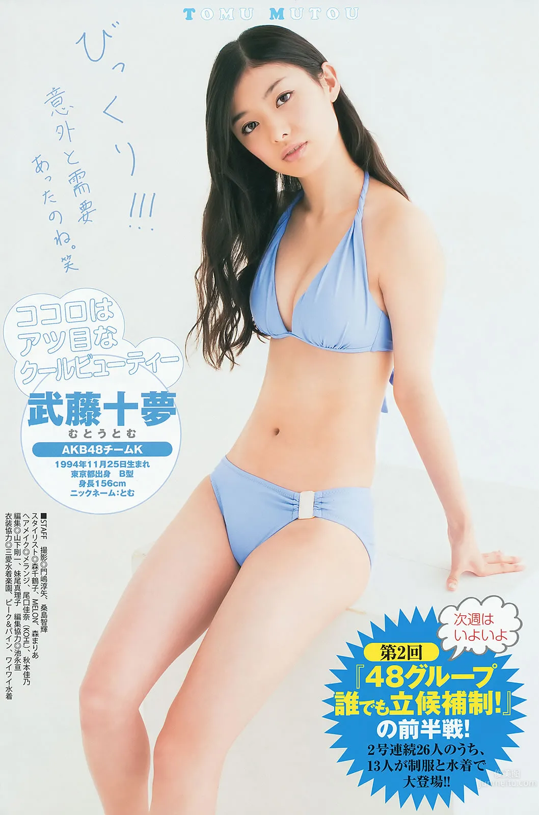 [Weekly Young Jump] 2014 No.16 17 星名美津紀 岡田紗佳 内田理央 山本彩 久慈暁子 36