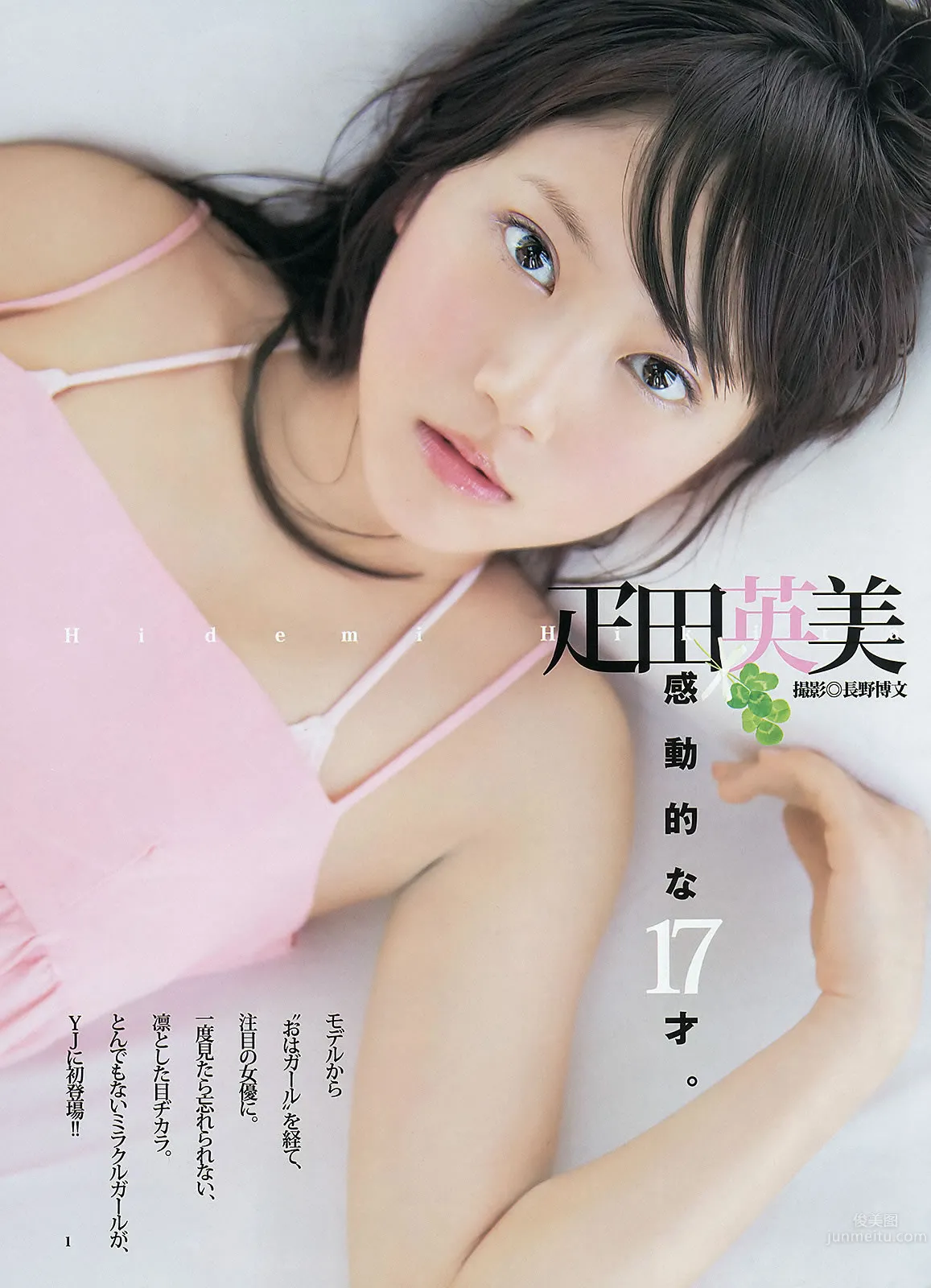 [Weekly Young Jump] 2012 No.20 21 伊藤梨沙子 铃木爱理 柏木由纪 疋田英美_26