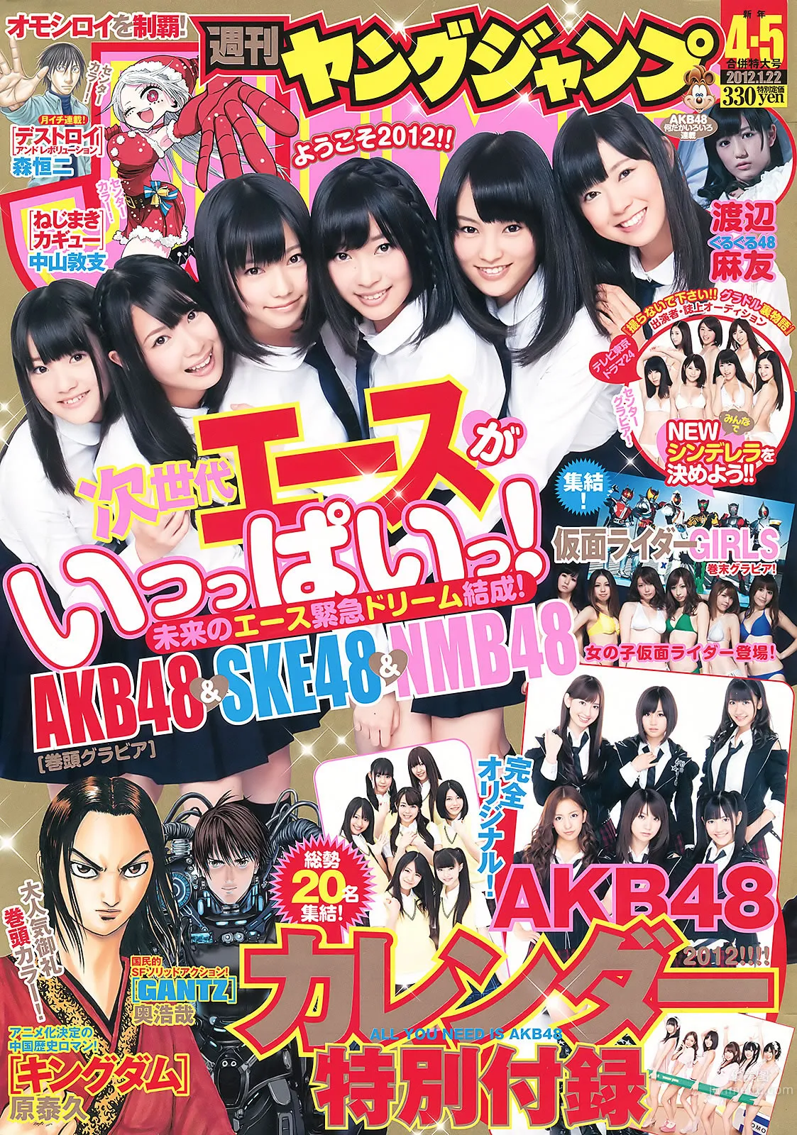 [Weekly Young Jump] 2012 No.04-07 AKB48 NMB48 SKE48 仮面ライダーGIRLS 筱田麻裡子 2