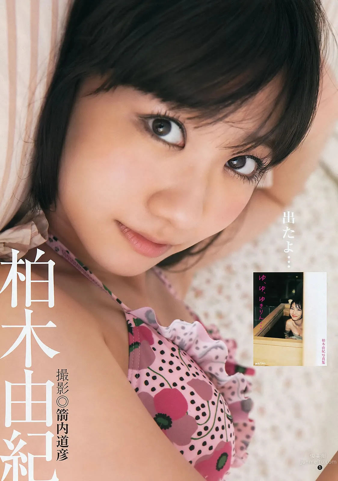 [Weekly Young Jump] 2012 No.20 21 伊藤梨沙子 铃木爱理 柏木由纪 疋田英美_3