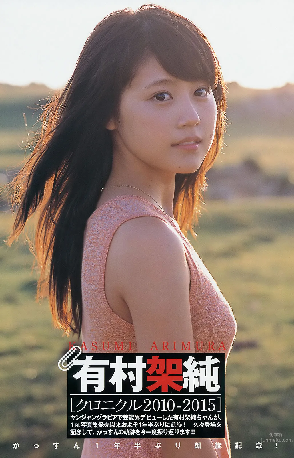 [Weekly Young Jump] 2015 No.14 15 西野七瀬 伊藤萬理華 有村架純 19