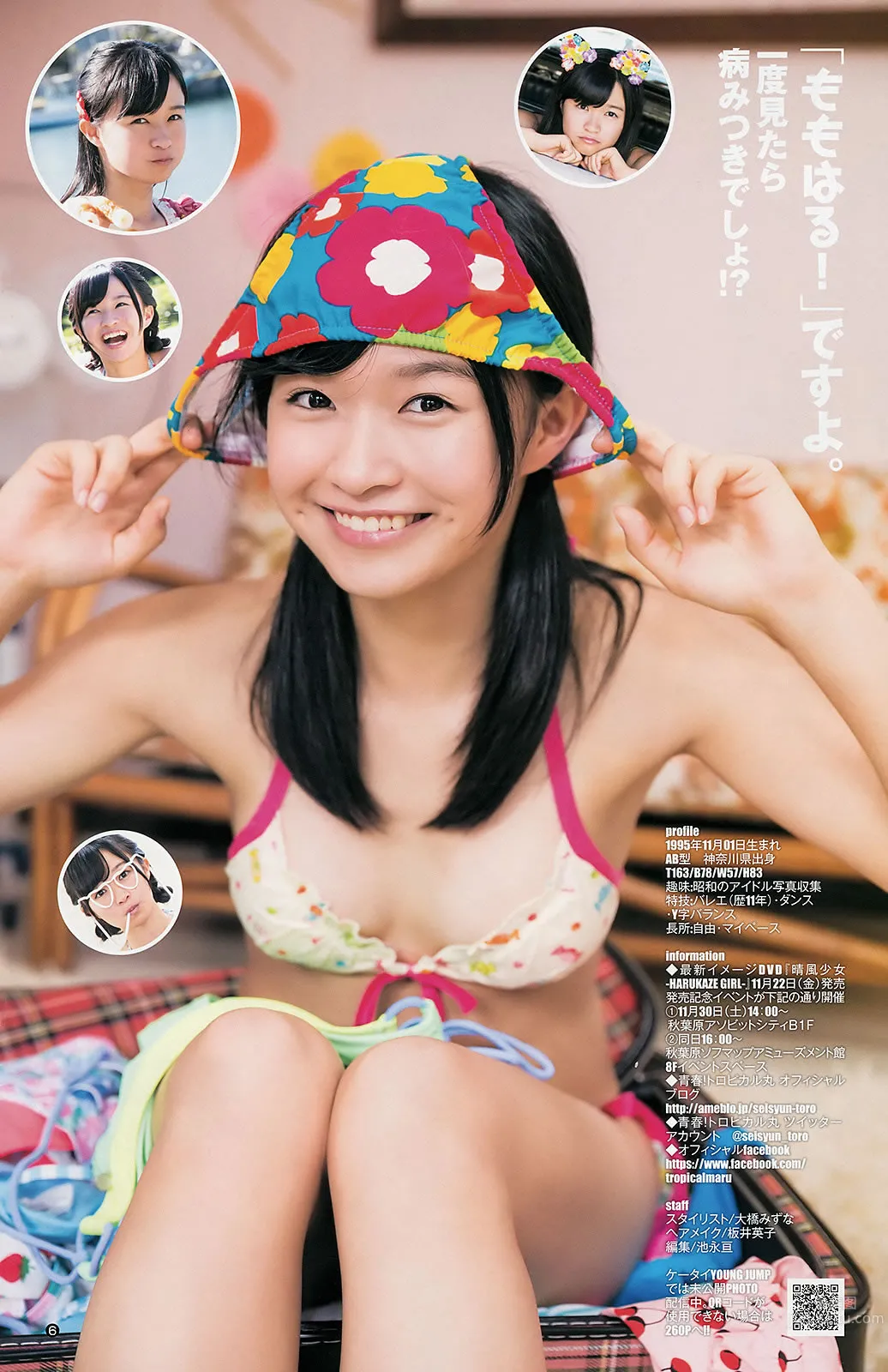 [Weekly Young Jump] 2013 No.50 51 橋本奈々未 百川晴香 相楽樹 糸山千恵 優希美青 28