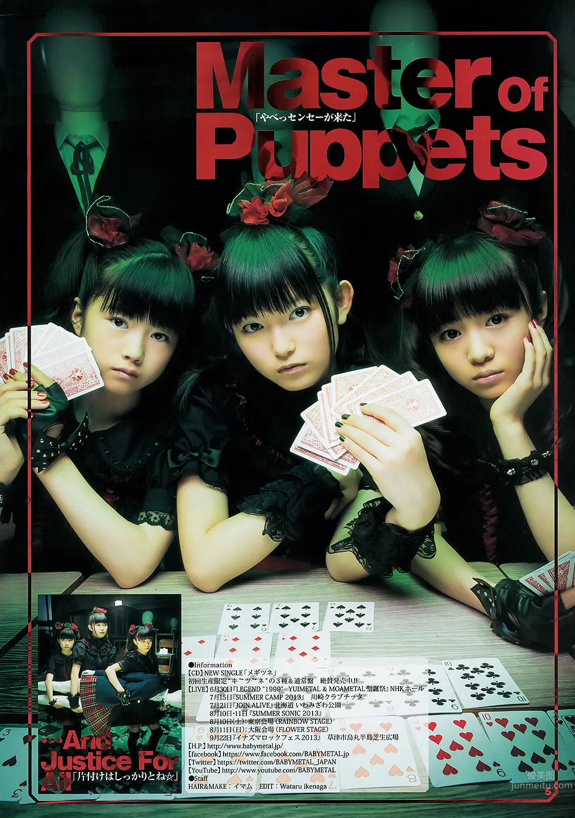 [Weekly Young Jump] 2013 No.29 30 きゃりーぱみゅぱみゅ 星名美津紀 橋本奈々未 青山美郷 28
