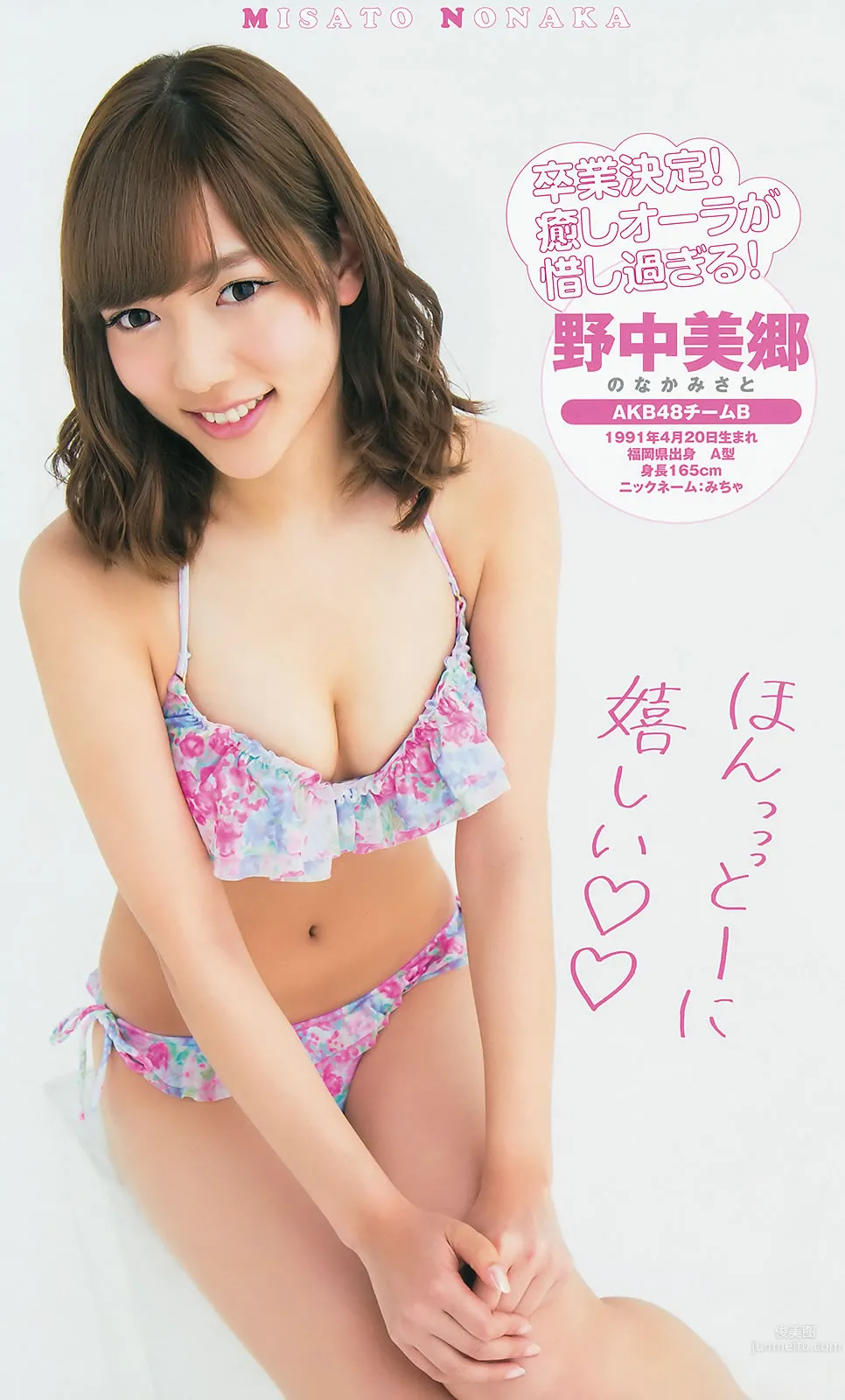 [Weekly Young Jump] 2014 No.16 17 星名美津紀 岡田紗佳 内田理央 山本彩 久慈暁子 34
