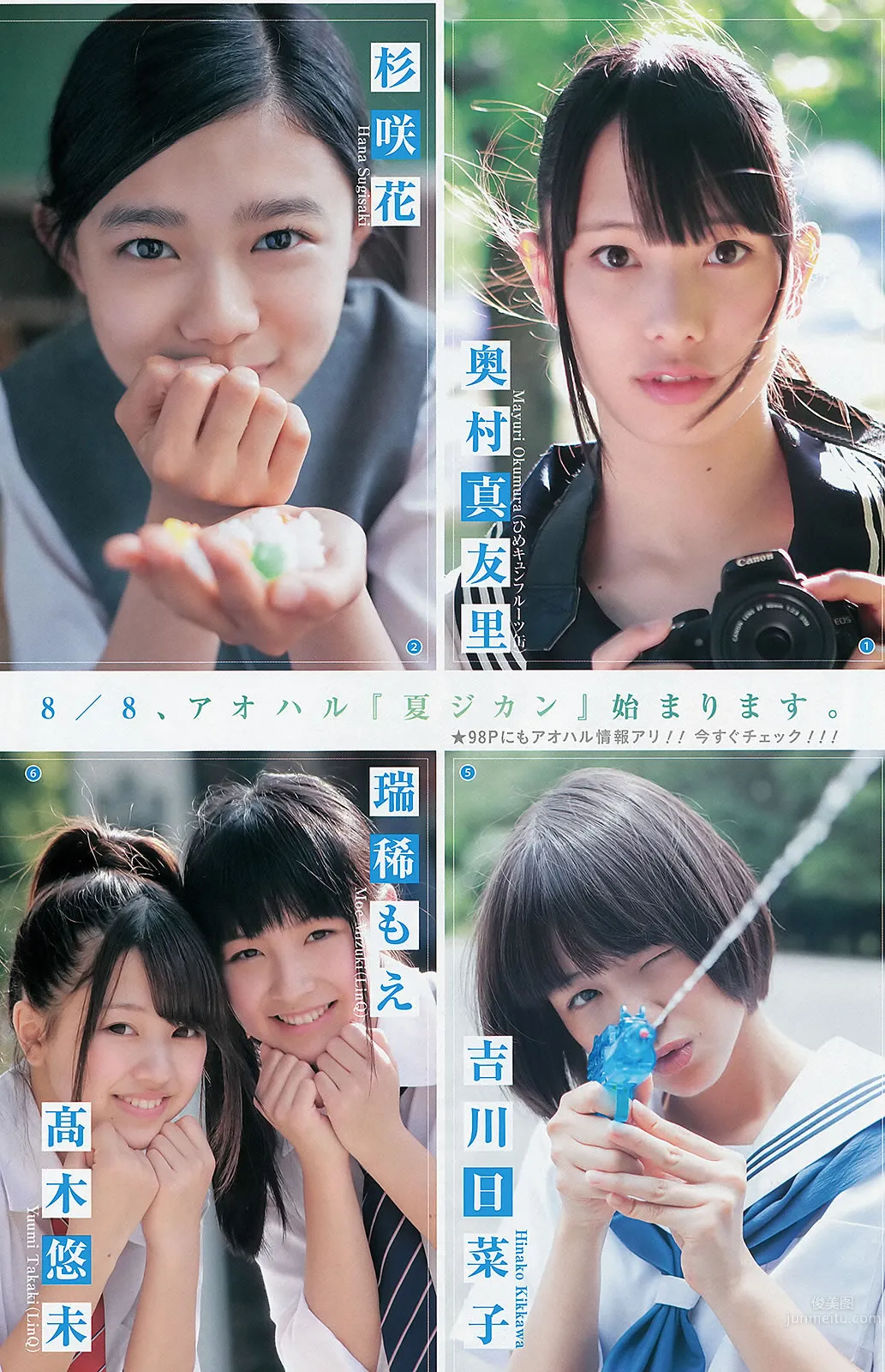 [Weekly Young Jump] 2013 No.36-37 筱田麻裡子 中條あやみ 岩﨑名美 内田理央 25