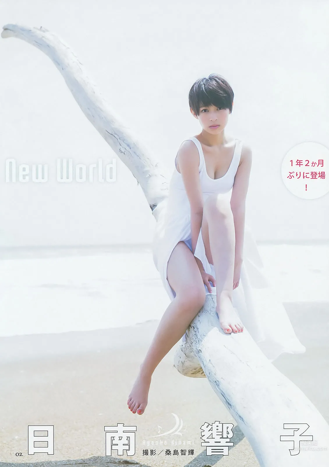 [Weekly Young Jump] 2014 No.28 29 川栄李奈 橋本真帆 高嶋菜七 日南響子 荒井萌 5