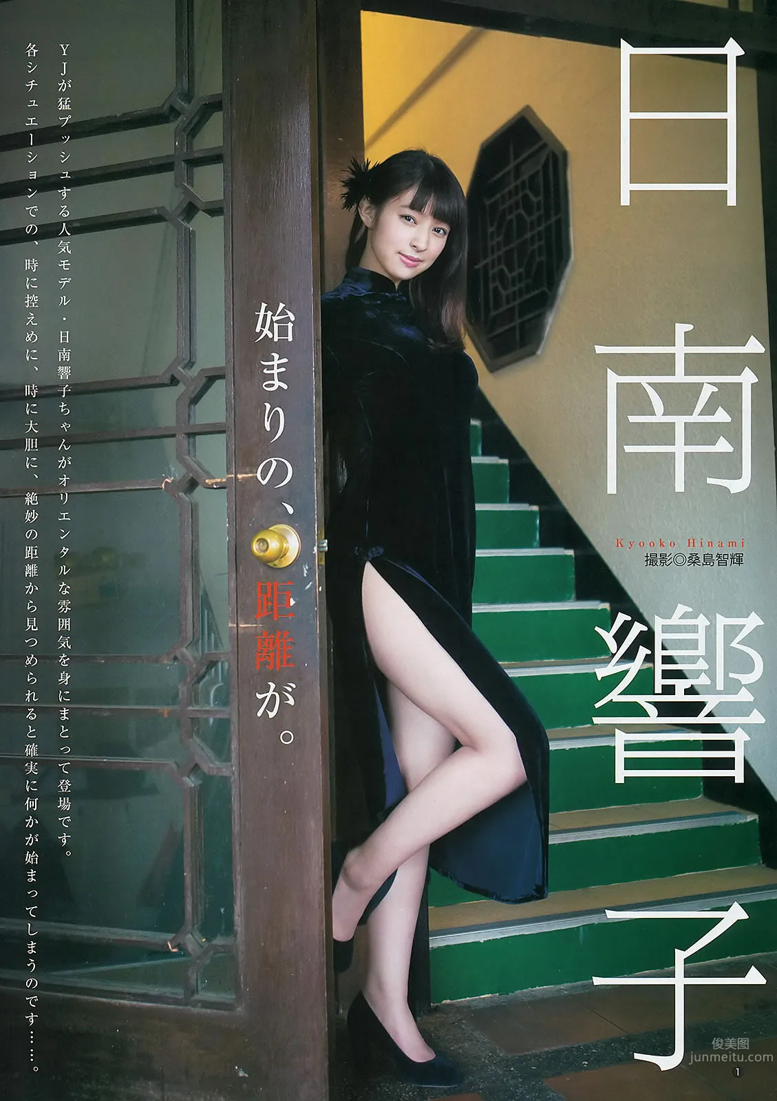 [Weekly Young Jump] 2013 No.18 19 日南響子 中村靜香 モーニング娘。 西内まりや [28P] 3