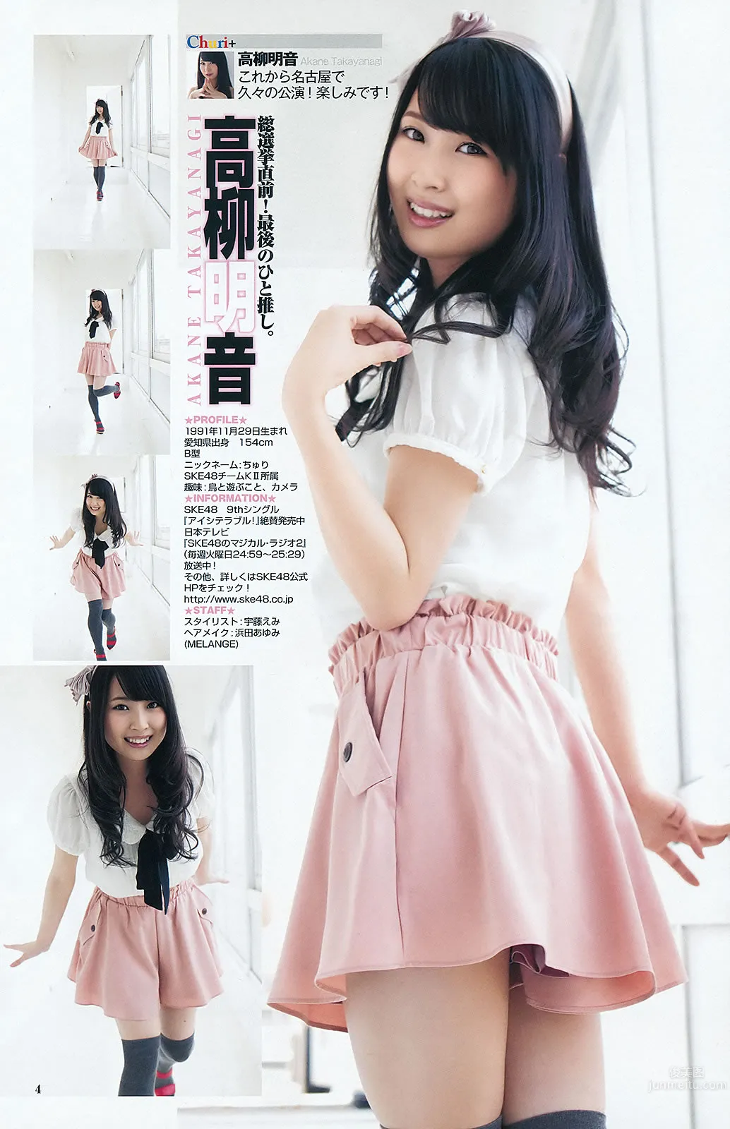 [Weekly Young Jump] 2012 No.27 28 三根梓 内田理央 成瀬心美 纱仓まな UPER☆GiRLS 高柳明音(SKE48)_16