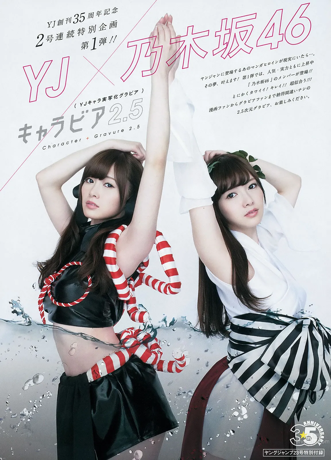 [Weekly Young Jump] 2014 No.23 Anna Iriyama Seiko Takasaki Nogizaka46 photo 13