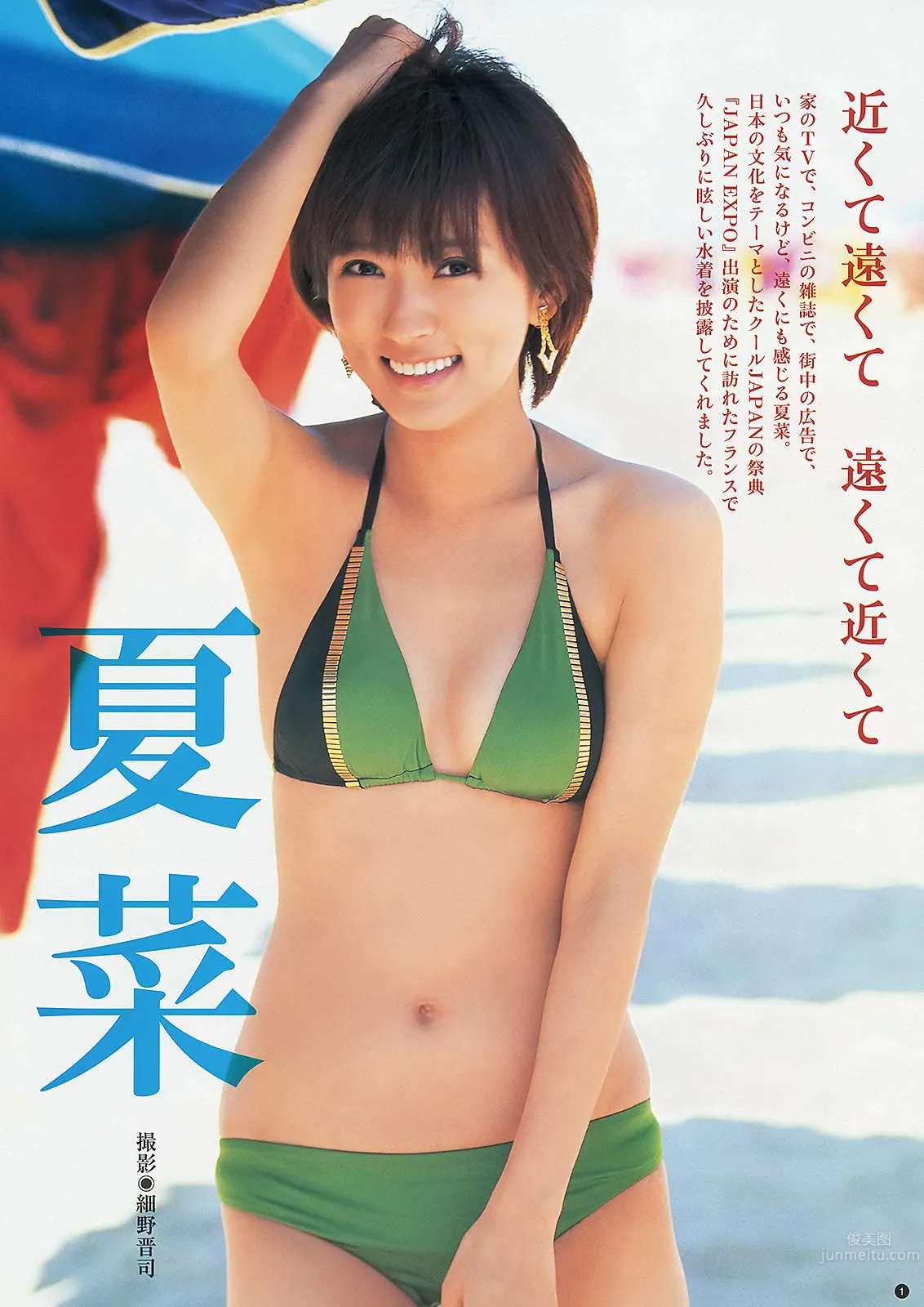 [Weekly Young Jump] 2013 No.40 41 夏菜 木元みずき 佐々木希 二宮芽生 仙石みなみ [31P]_3