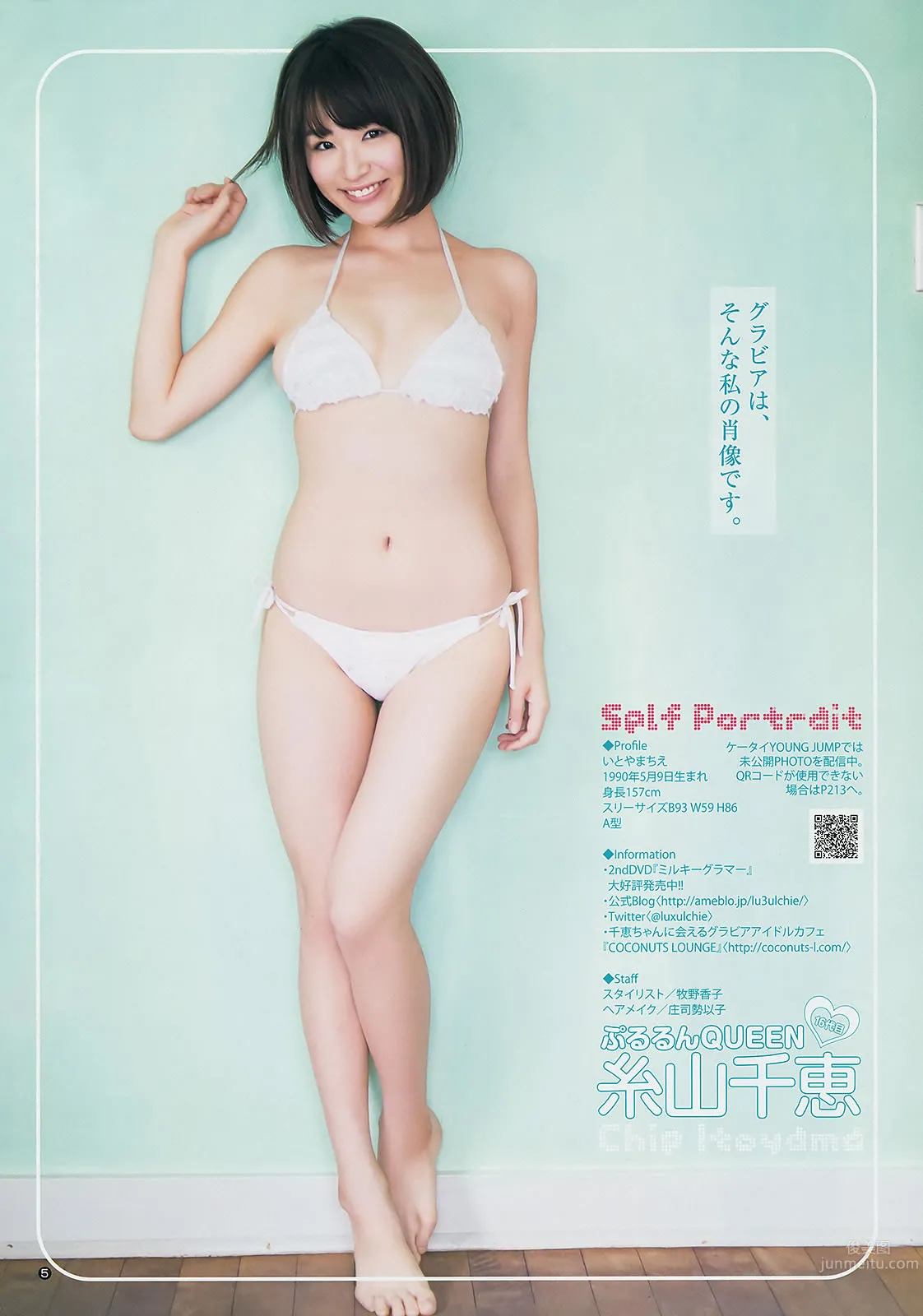[Weekly Young Jump] 2014 No.14 15 最上もが 舞川あや 糸山千恵 真野恵里菜 桥本环奈 白河优菜_34
