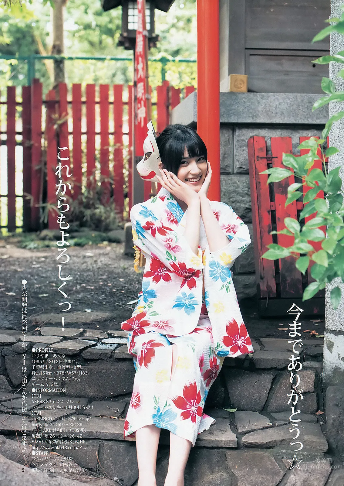 [Weekly Young Jump] 2013 No46.47 川栄李奈 朝長美桜 古畑奈和 入山杏奈 25