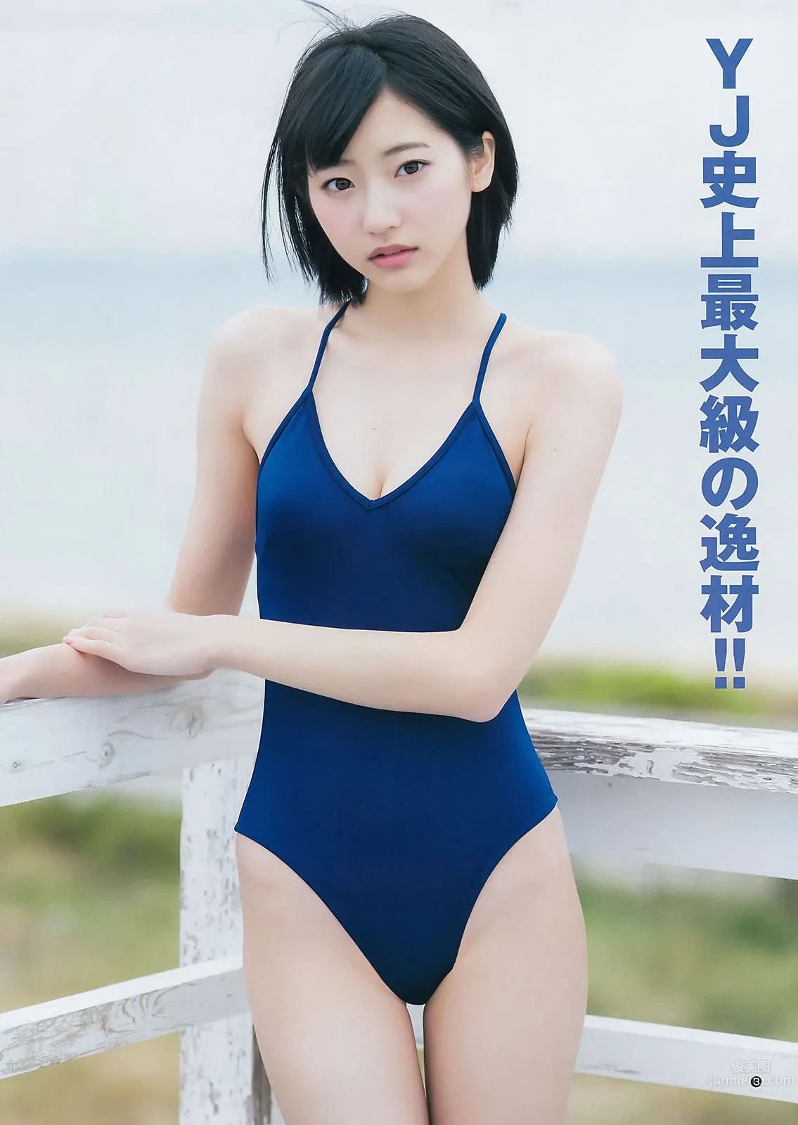 [Weekly Young Jump] 2015 No.12 13 雨宫天 椎名ひかり 武田玲奈 山地まり_5