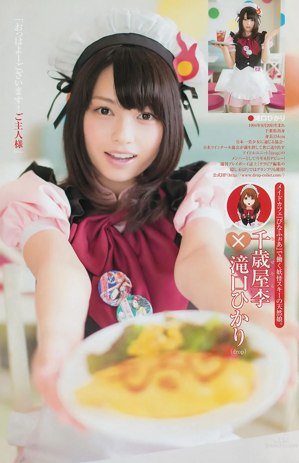 [Weekly Young Jump] 2014 No.32 33 山本彩 西野七瀬 白間美瑠 優希美青 20