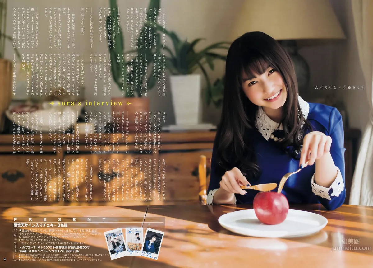 [Weekly Young Jump] 2015 No.12 13 雨宫天 椎名ひかり 武田玲奈 山地まり_7