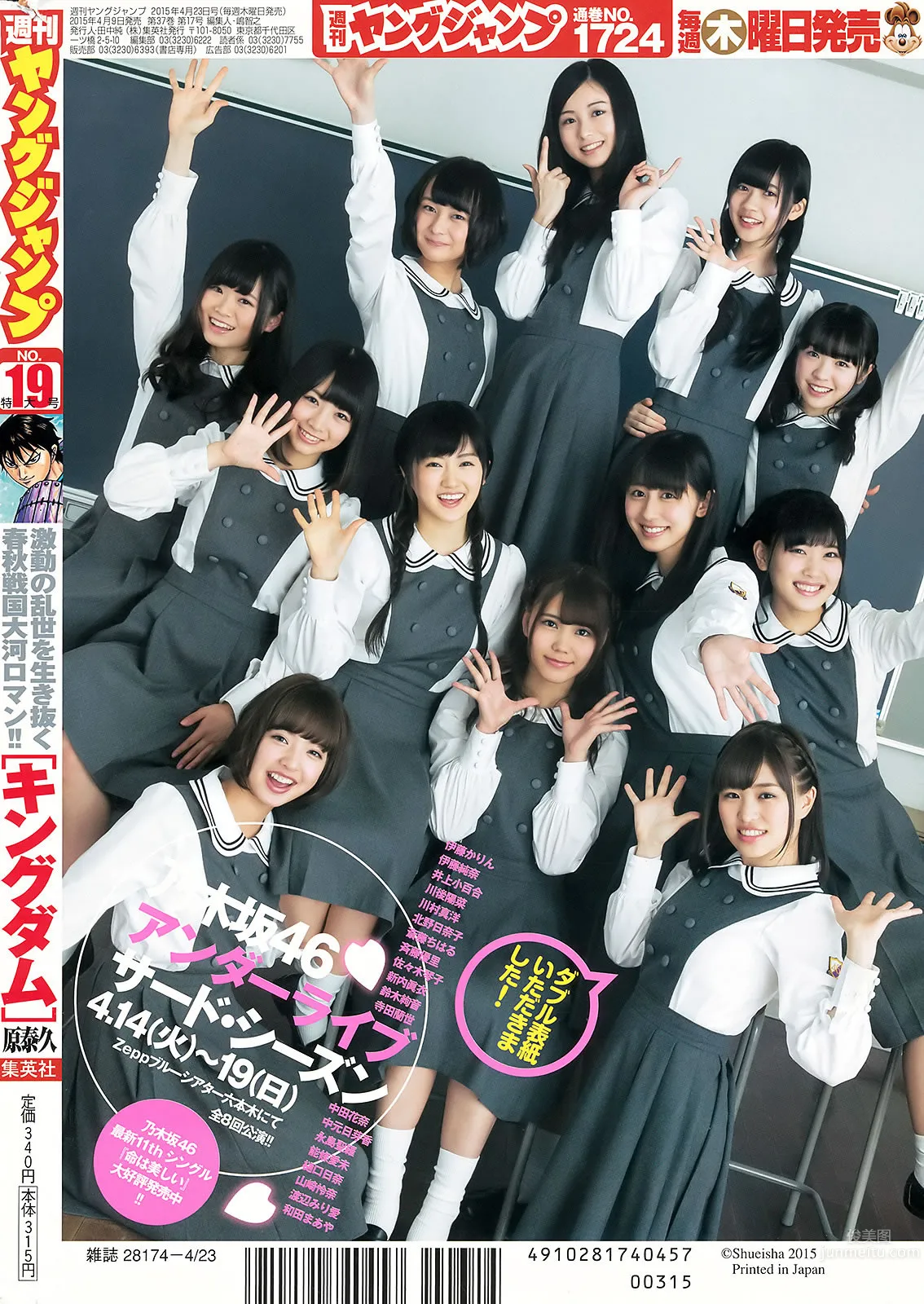 [Weekly Young Jump] 2015 No.18 19 宮脇咲良 乃木坂46アンダーメンバー 43