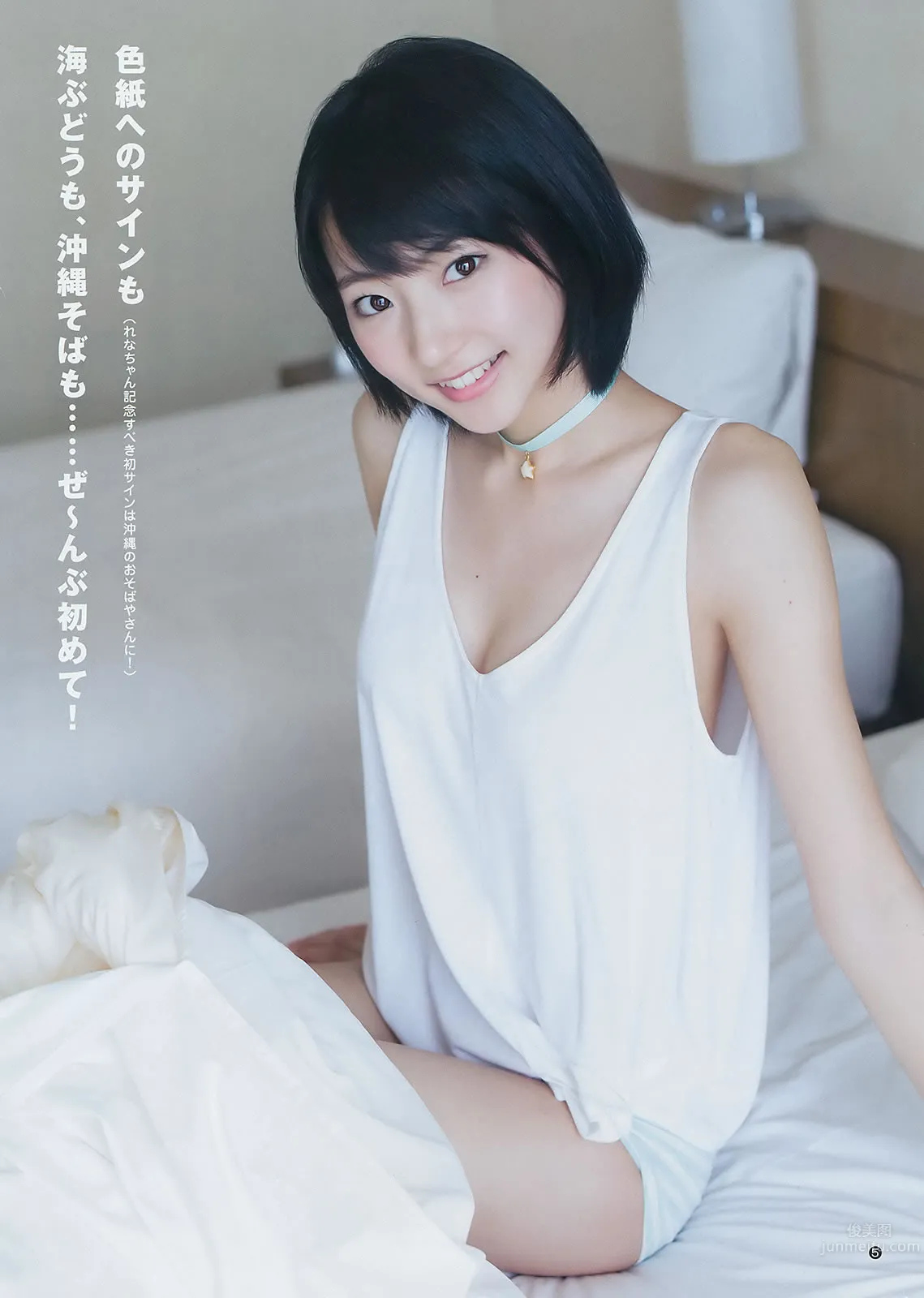 [Weekly Young Jump] 2015 No.12 13 雨宫天 椎名ひかり 武田玲奈 山地まり_9