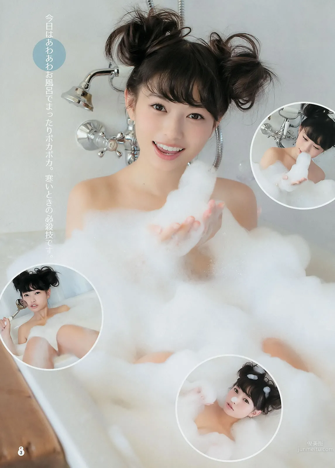 [Weekly Young Jump] 2015 No.01 02 笕美和子 滝口ひかり 本田翼 内田真礼_23
