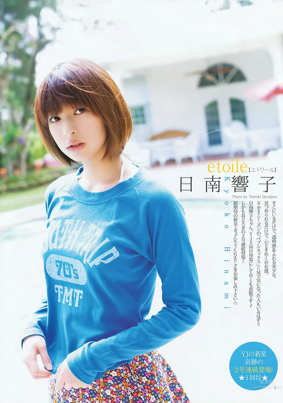 [Weekly Young Jump] 2012 No.08 09 夏菜 小林優美 日南響子 日南響子 仁藤みさき 2