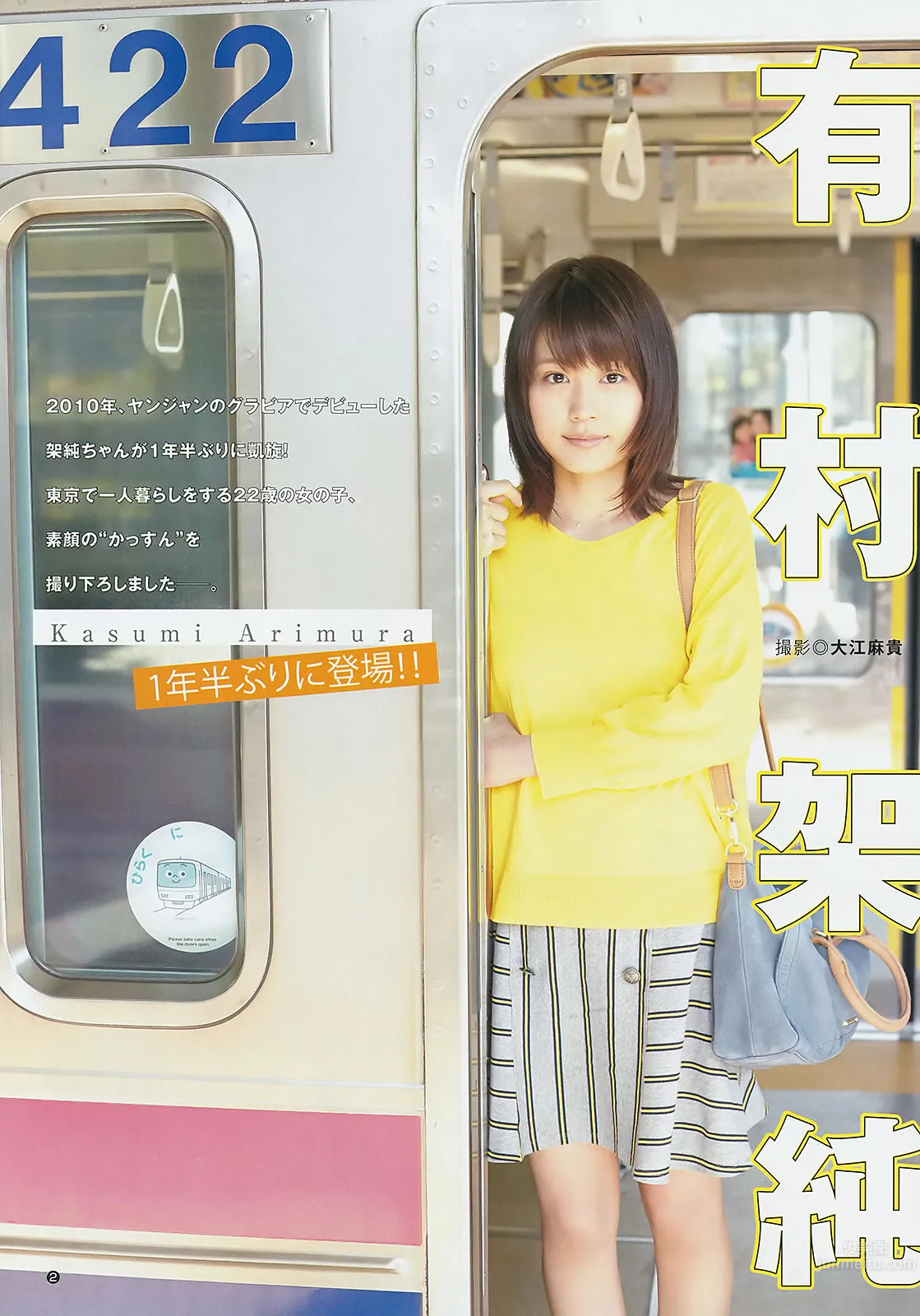 [Weekly Young Jump] 2015 No.14 15 西野七瀬 伊藤萬理華 有村架純 5