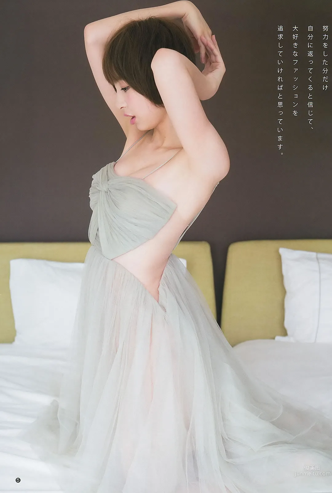 [Weekly Young Jump] 2013 No.36-37 筱田麻裡子 中條あやみ 岩﨑名美 内田理央 12